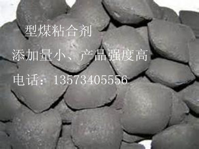 蘭炭生產 一噸煤應添加多少粘合劑？